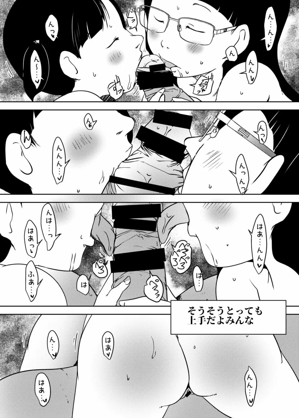 事案発生Re:04 +シン・事案発生01 - page22