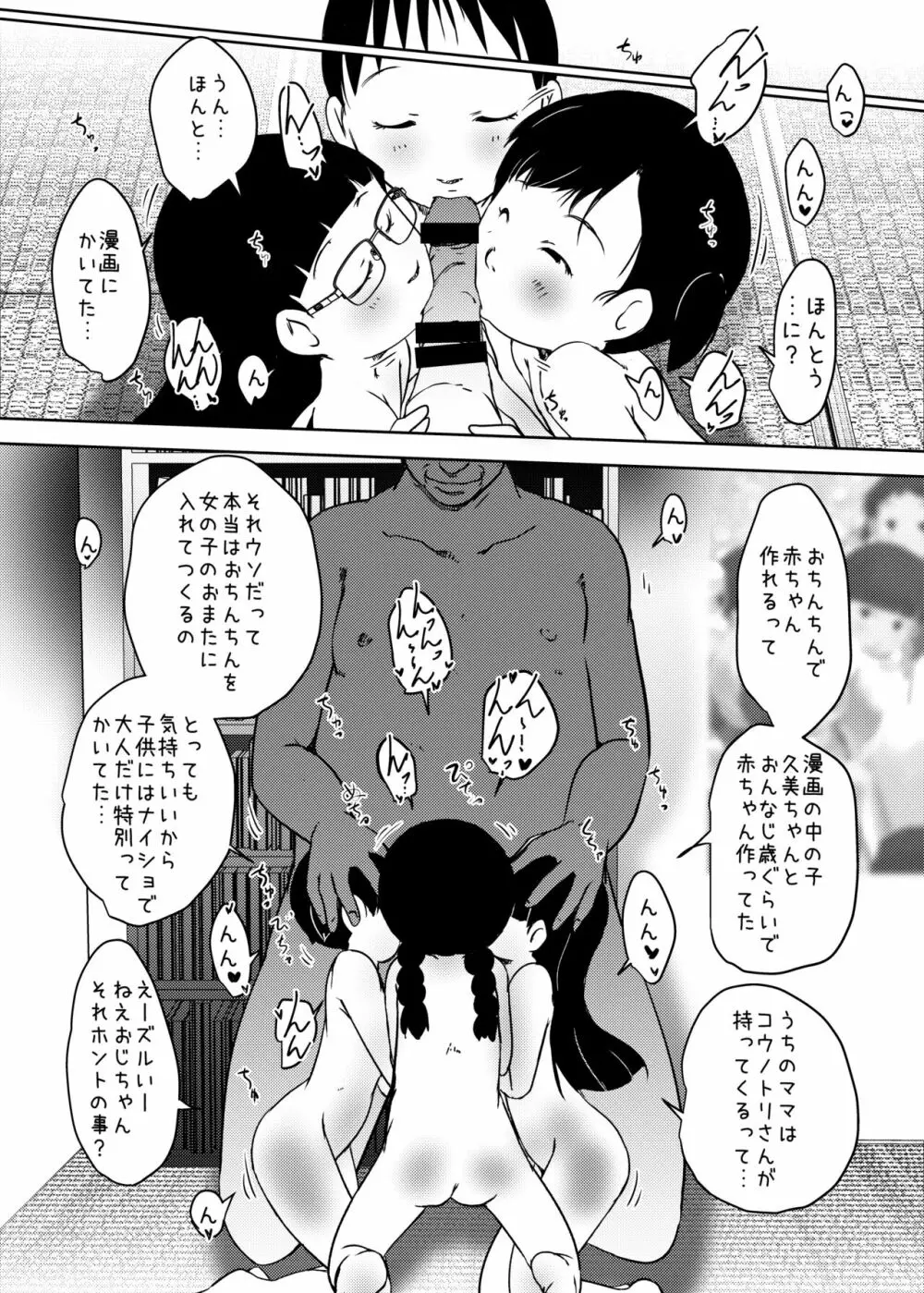 事案発生Re:04 +シン・事案発生01 - page24