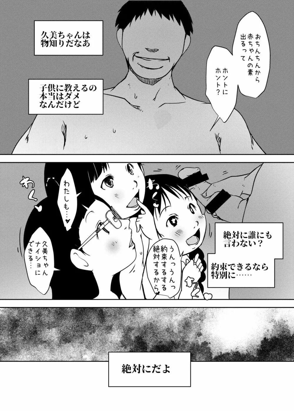 事案発生Re:04 +シン・事案発生01 - page25