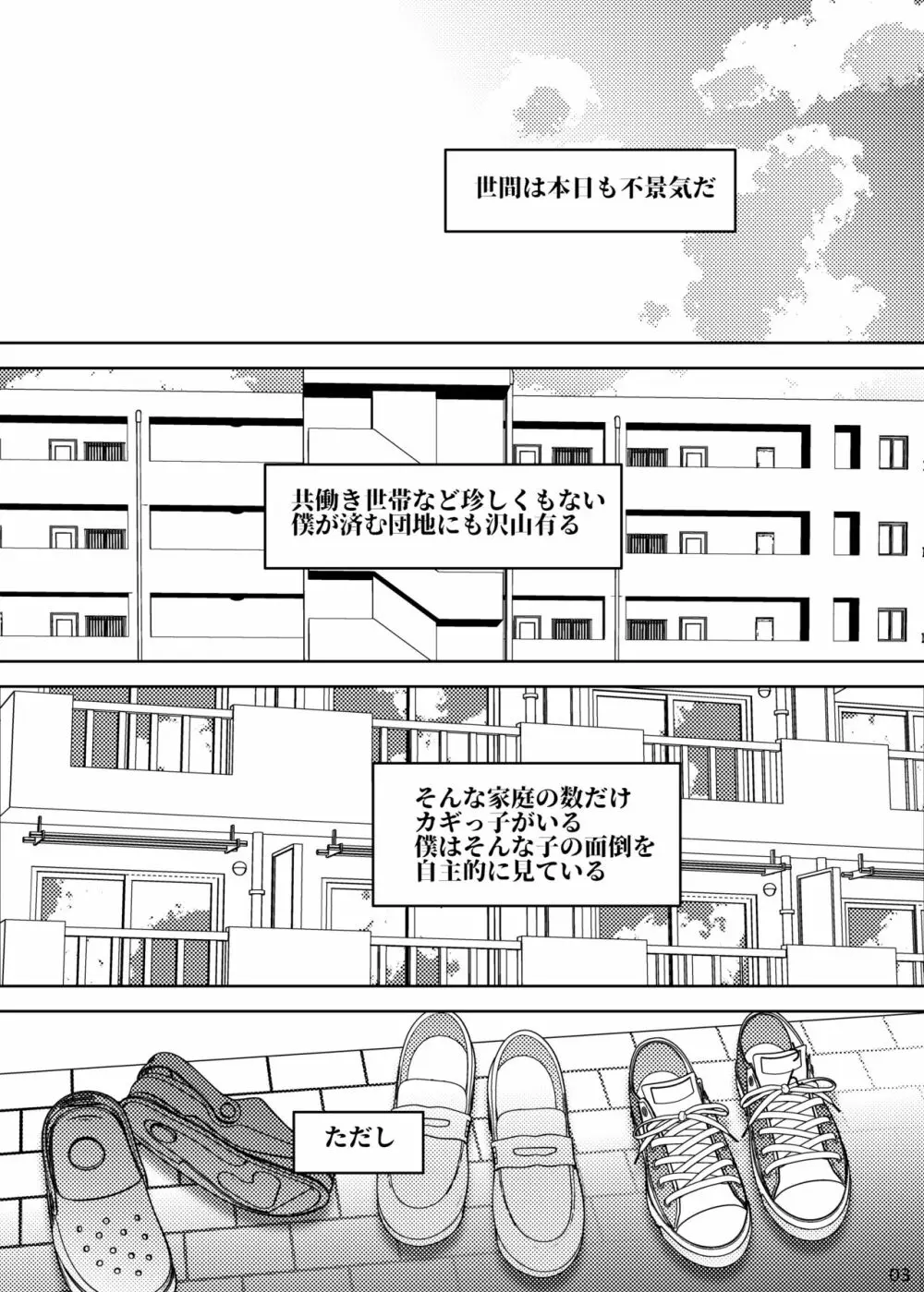 事案発生Re:04 +シン・事案発生01 - page3