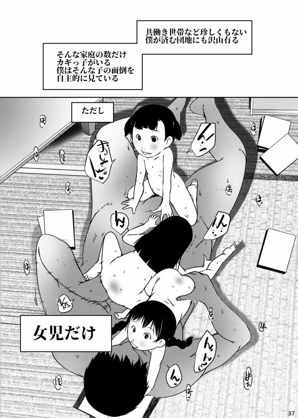 事案発生Re:04 +シン・事案発生01 - page37