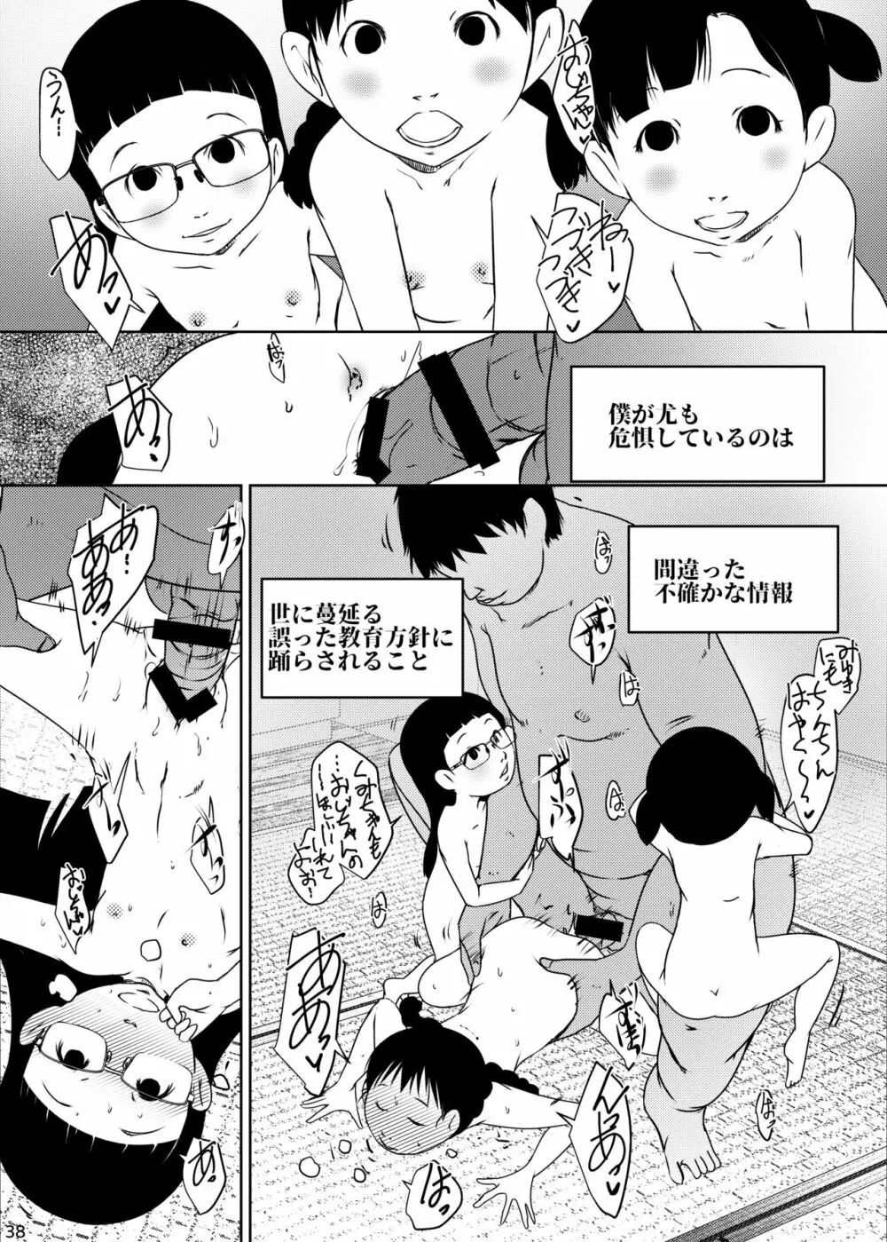 事案発生Re:04 +シン・事案発生01 - page38