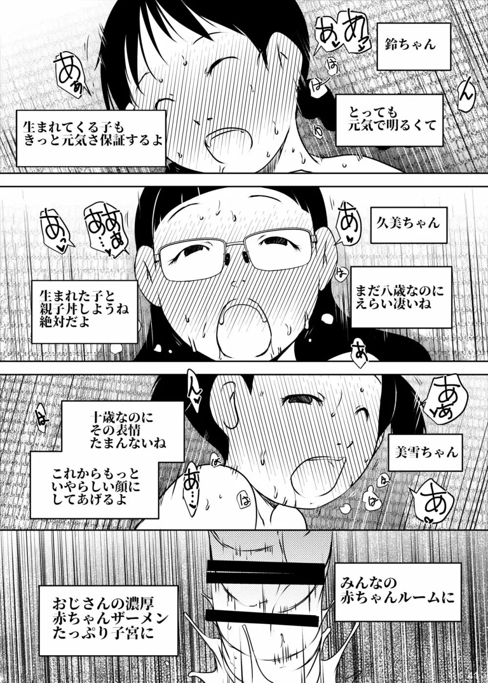 事案発生Re:04 +シン・事案発生01 - page41