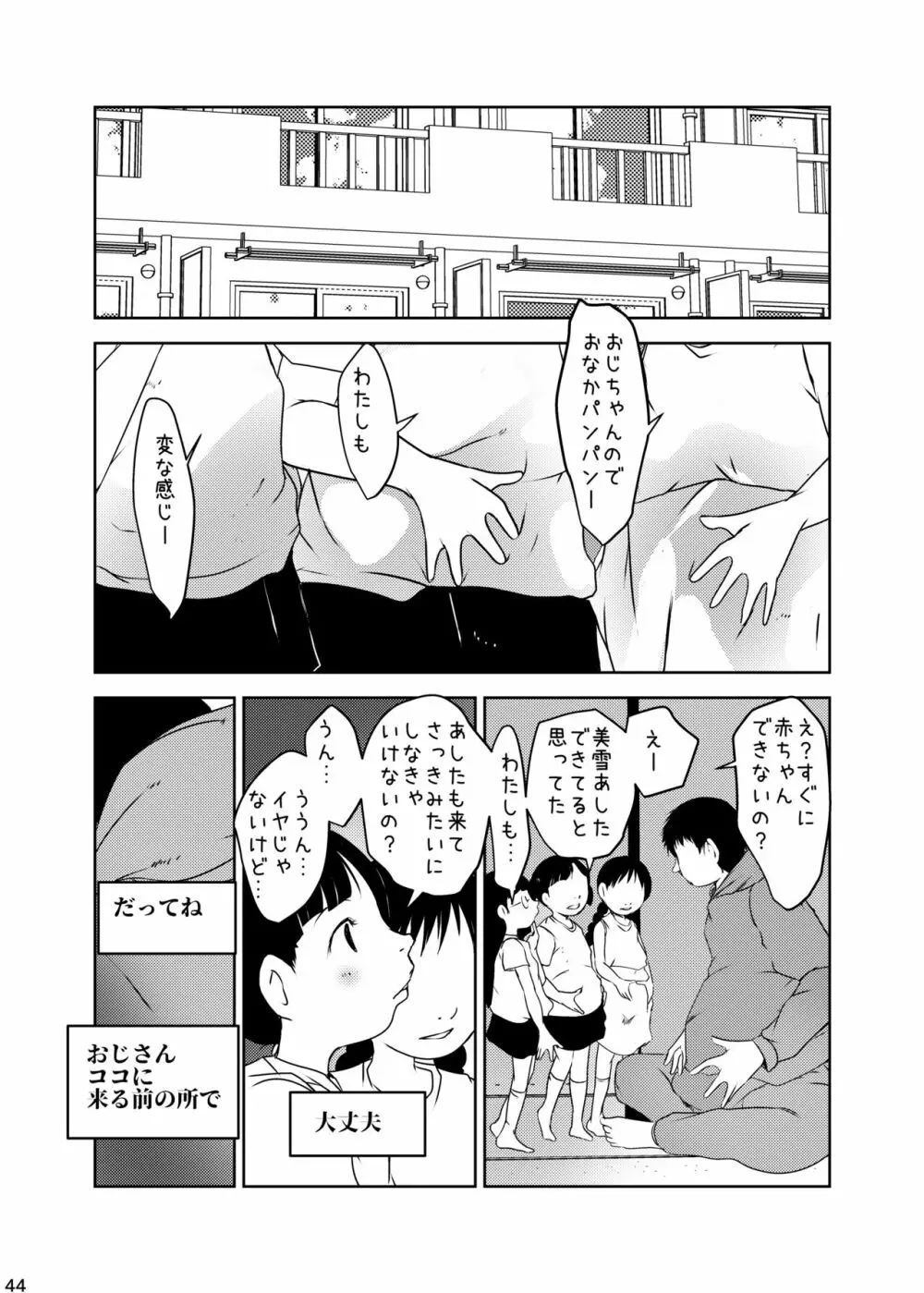 事案発生Re:04 +シン・事案発生01 - page44