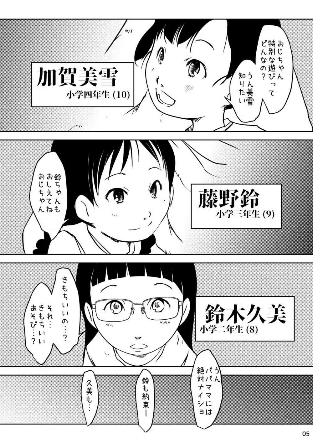 事案発生Re:04 +シン・事案発生01 - page5