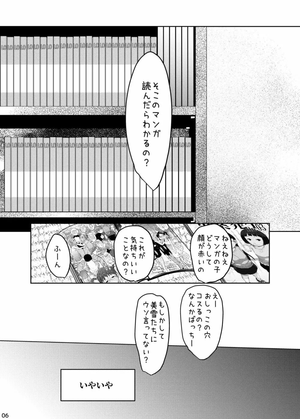 事案発生Re:04 +シン・事案発生01 - page6