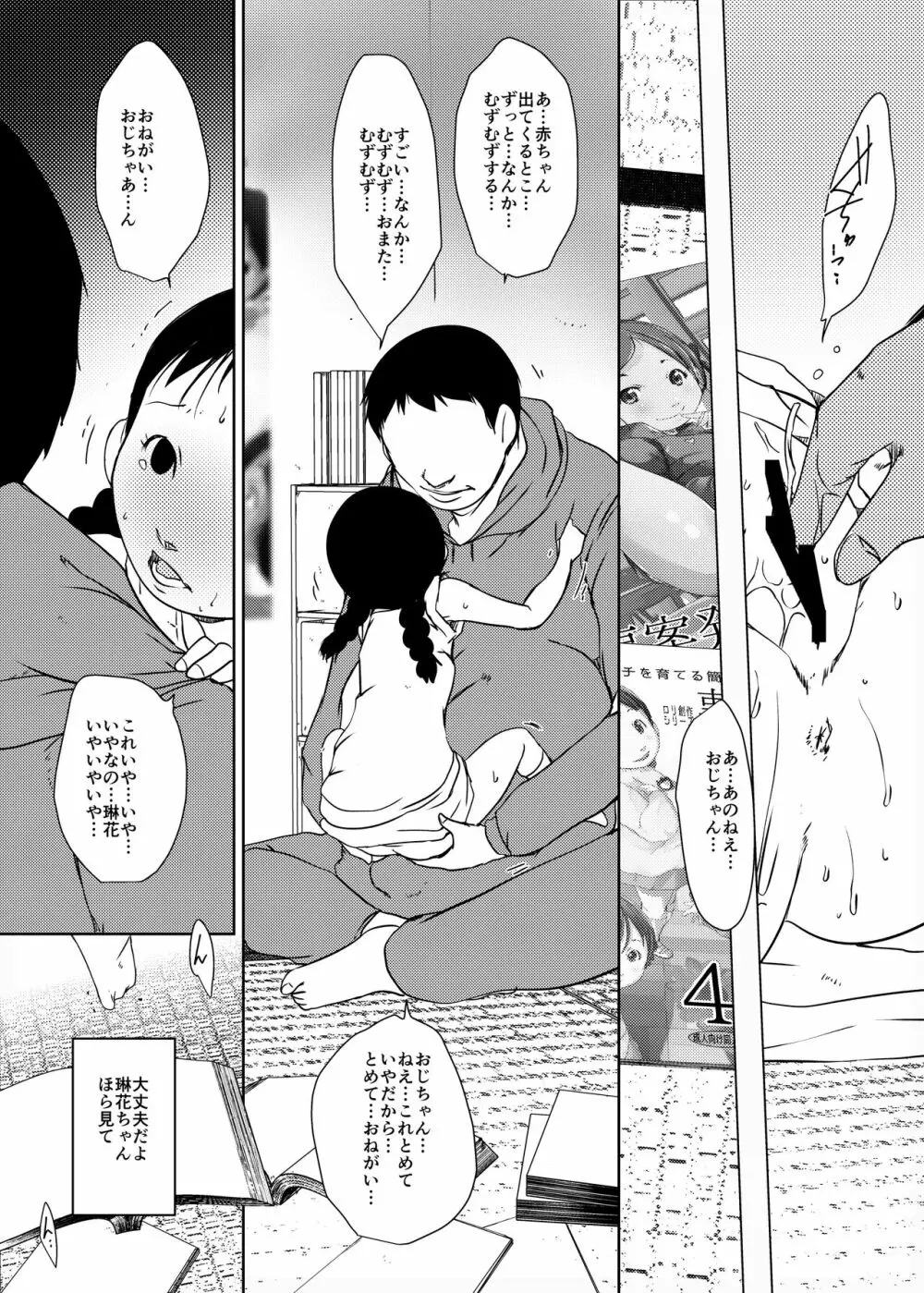 事案発生Re:04 +シン・事案発生01 - page60