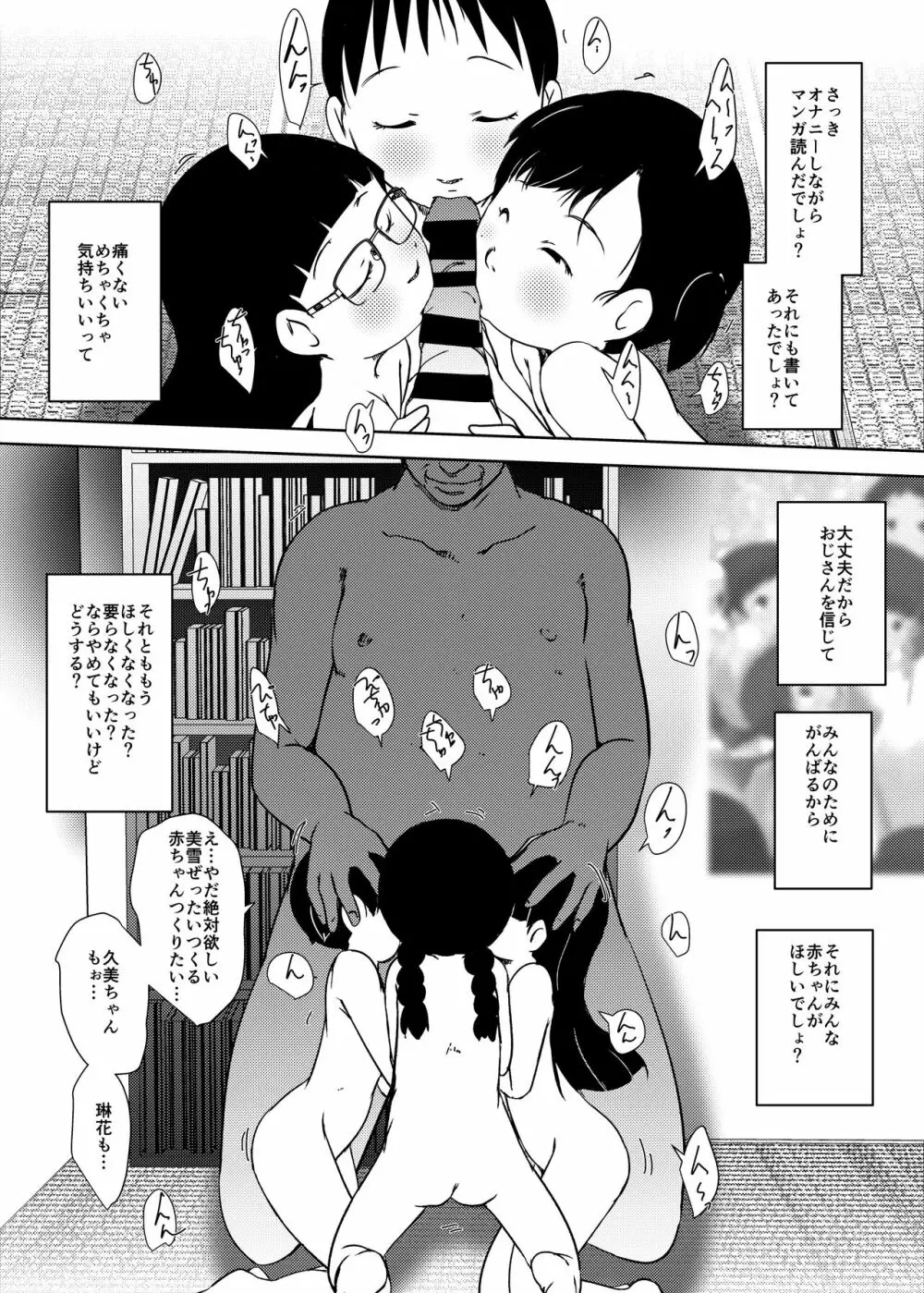 事案発生Re:04 +シン・事案発生01 - page72