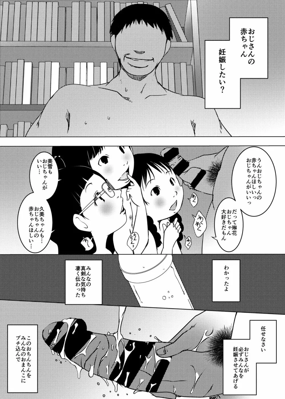 事案発生Re:04 +シン・事案発生01 - page73