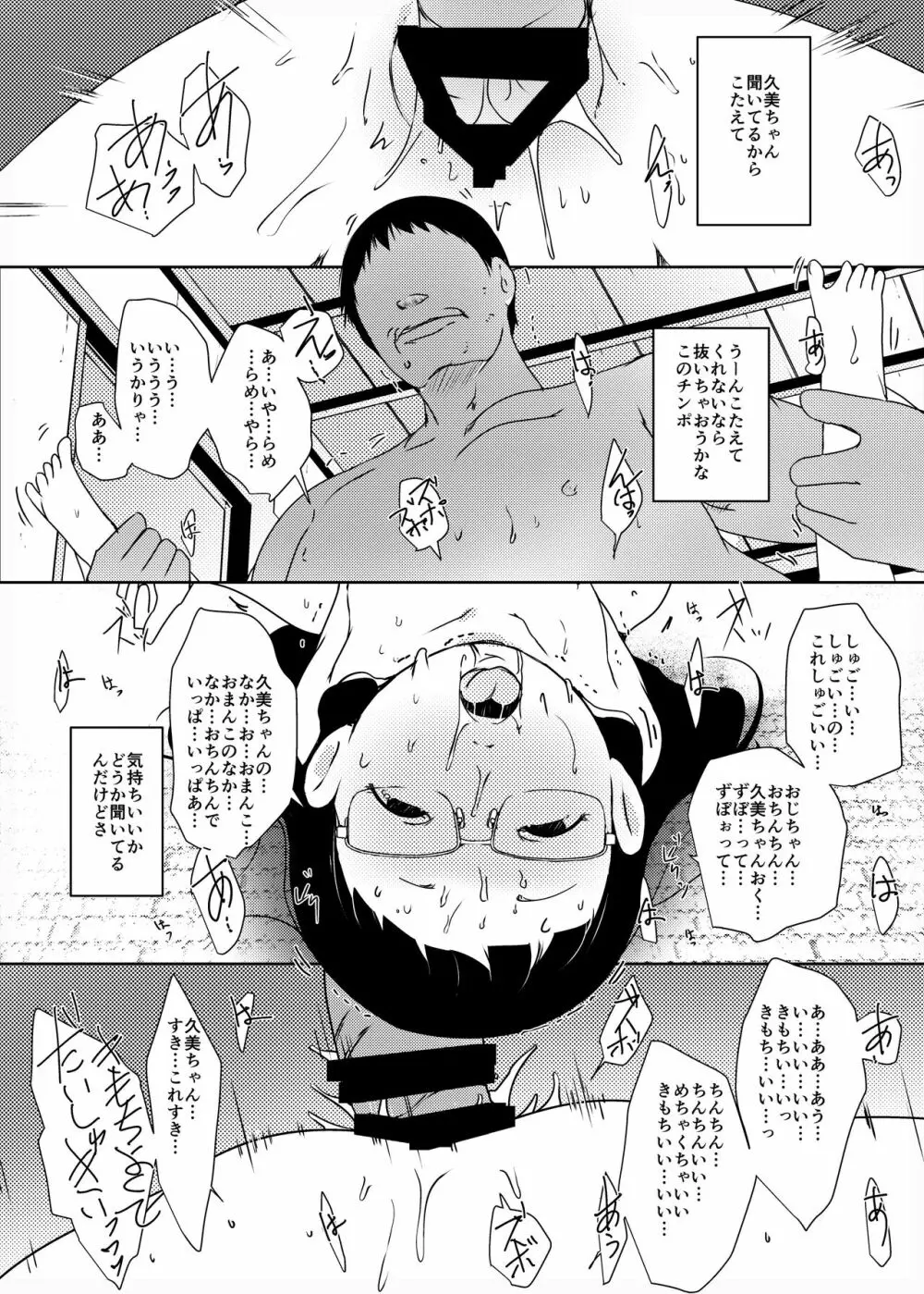 事案発生Re:04 +シン・事案発生01 - page78