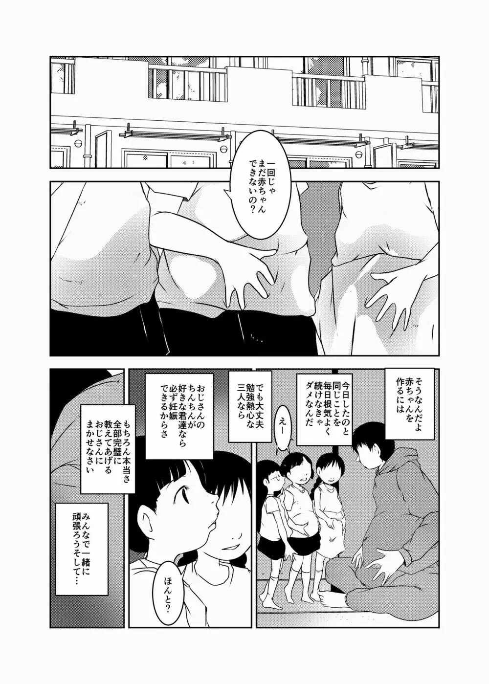 事案発生Re:04 +シン・事案発生01 - page87