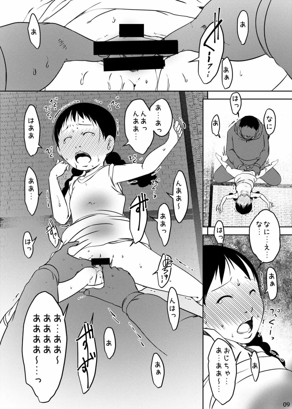 事案発生Re:04 +シン・事案発生01 - page9