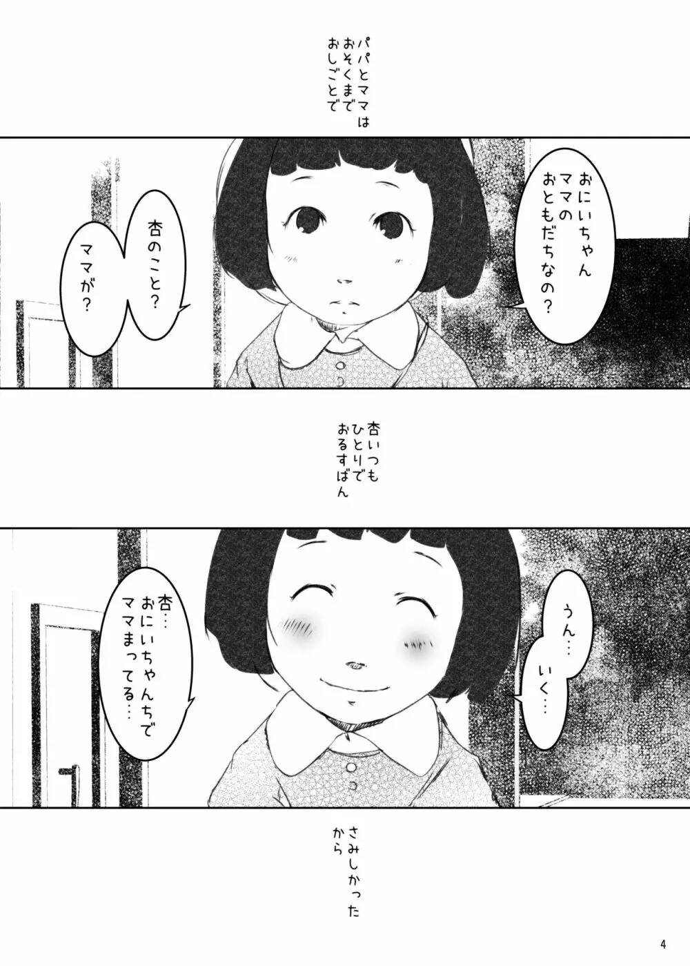 事案発生Re:04 +シン・事案発生01 - page94