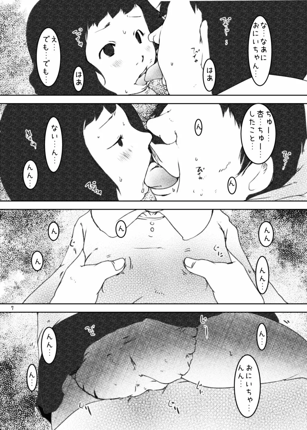 事案発生Re:04 +シン・事案発生01 - page97