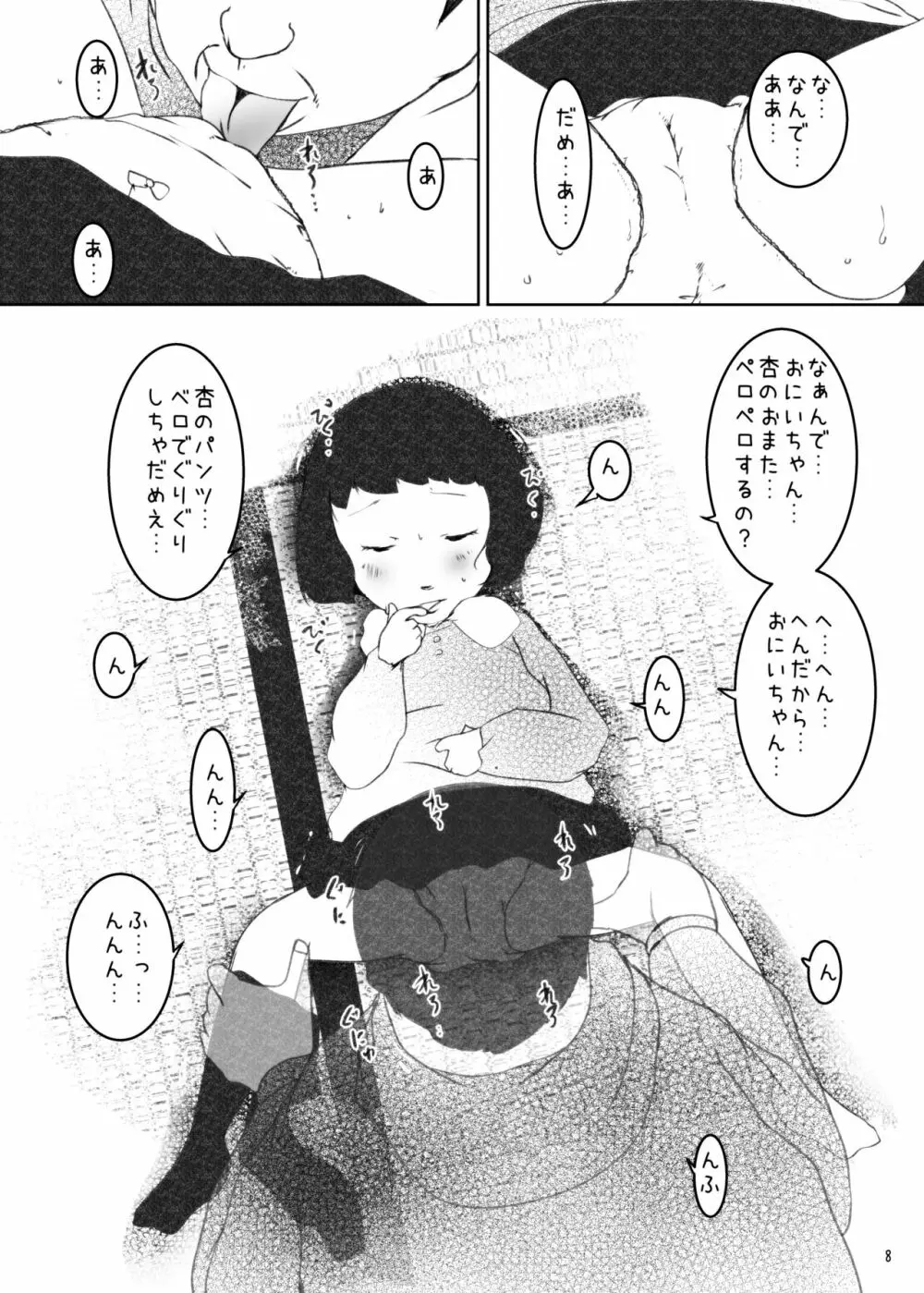 事案発生Re:04 +シン・事案発生01 - page98