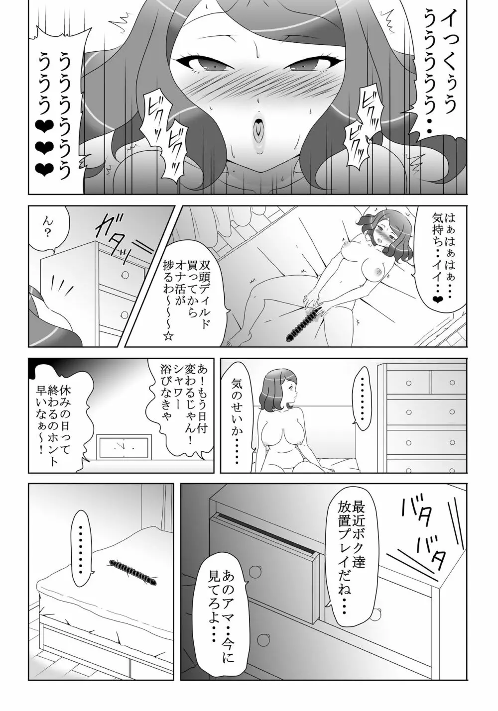 オナニーばかりしてたら オモチャに魂宿っちゃった! - page2