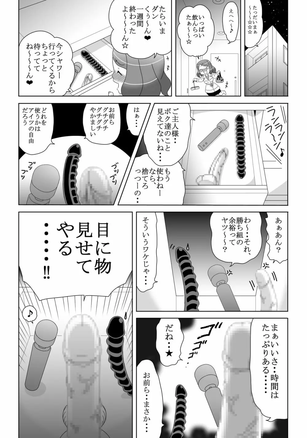 オナニーばかりしてたら オモチャに魂宿っちゃった! - page4