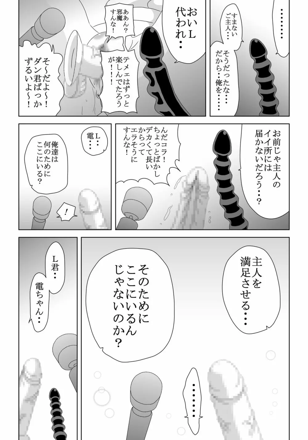 オナニーばかりしてたら オモチャに魂宿っちゃった! - page9