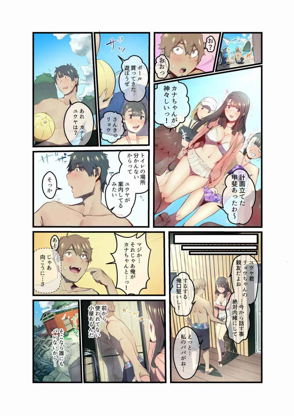 あの夏のかげろう2 - page21