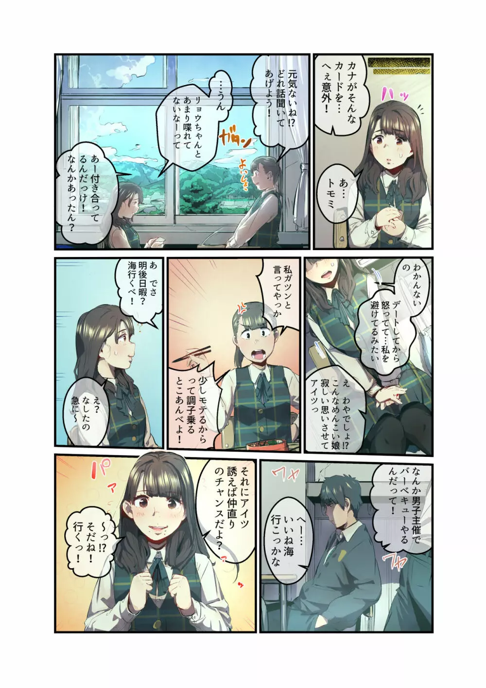 あの夏のかげろう2 - page8