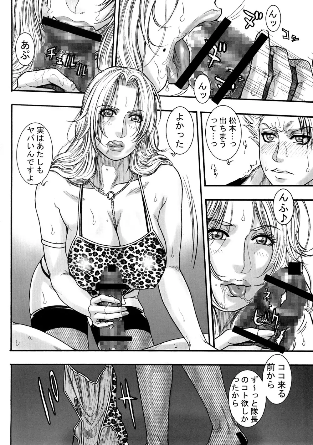 死神図鑑 クレイジー - page7