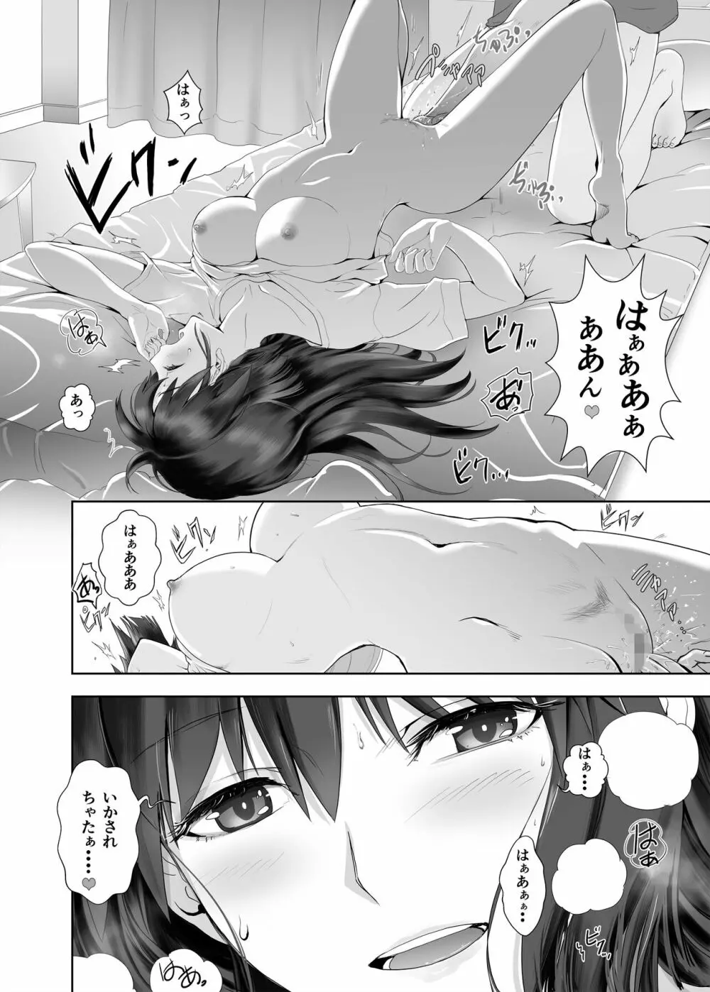 彼女の休日 - page14