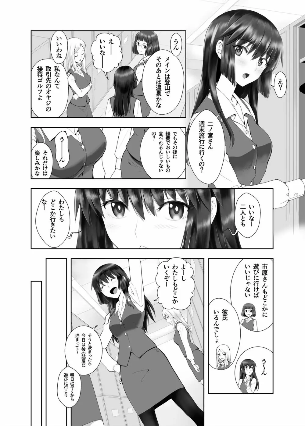 彼女の休日 - page2