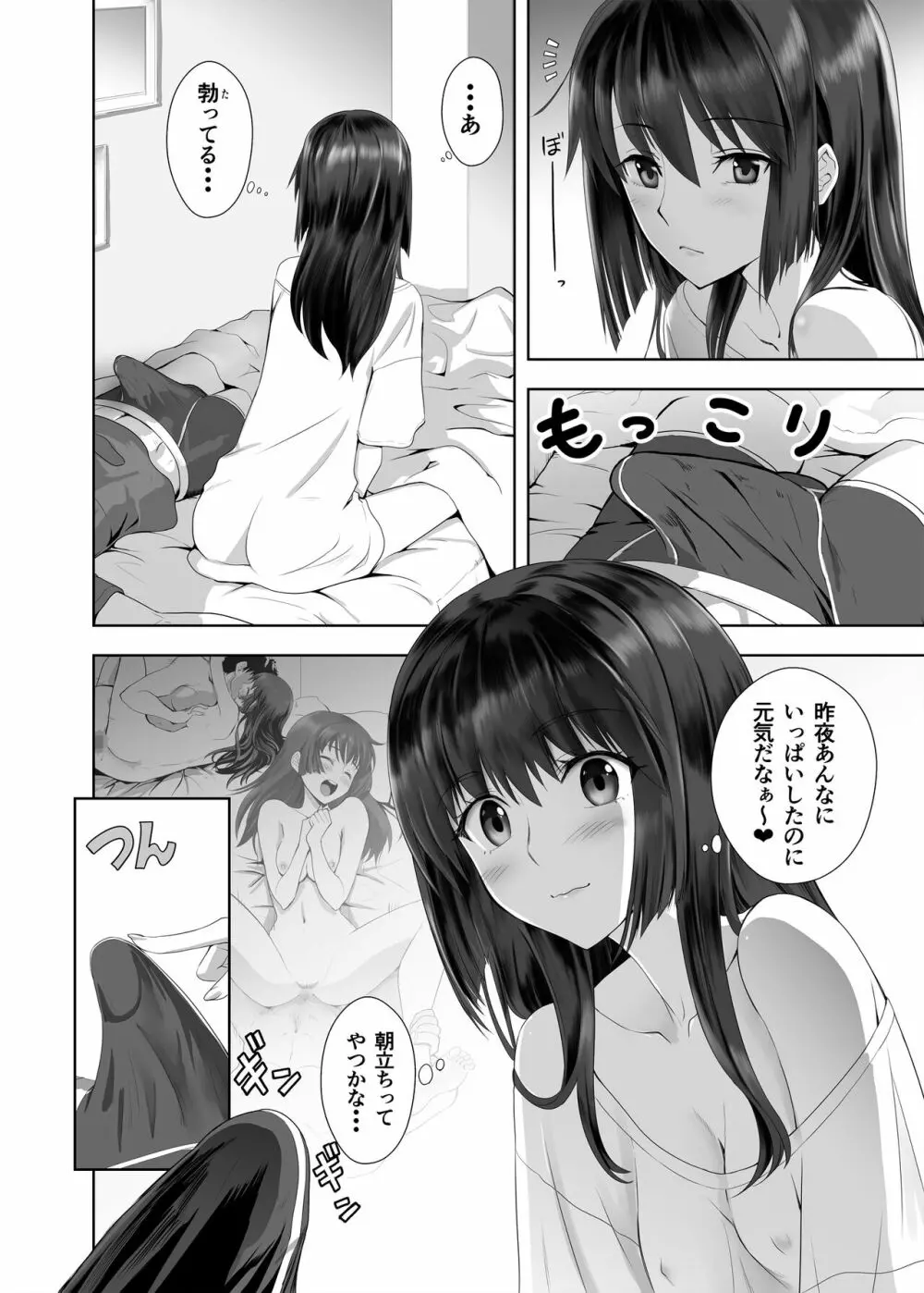 彼女の休日 - page4