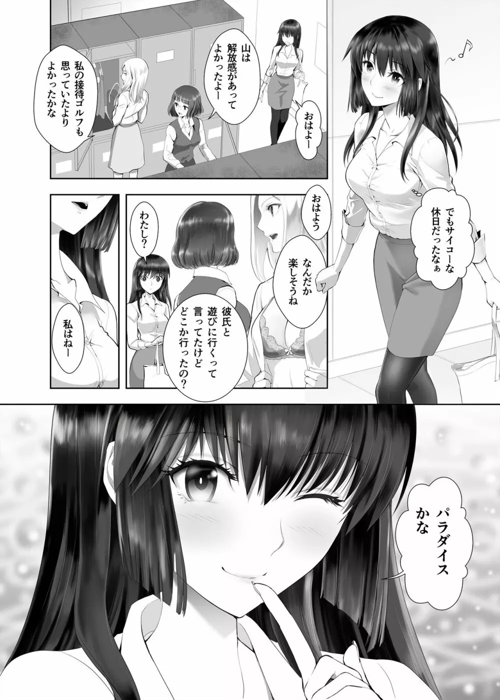 彼女の休日 - page40