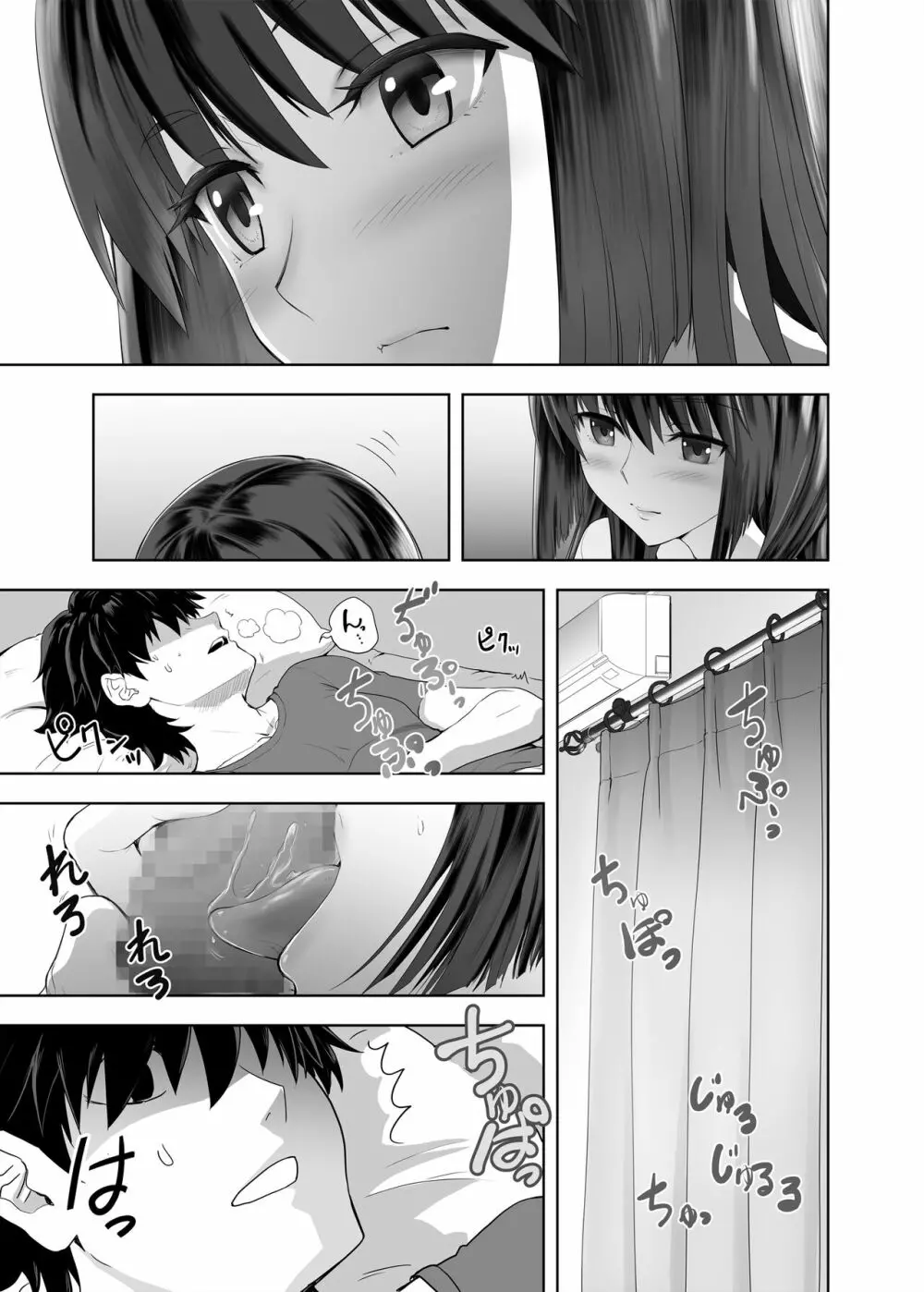 彼女の休日 - page5