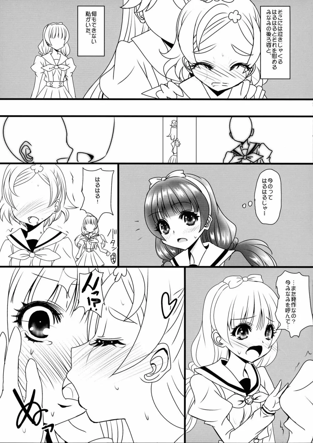 はるはるのハルハル♂が張る張るのでみなみさんときらりんで○○管理する本 - page15