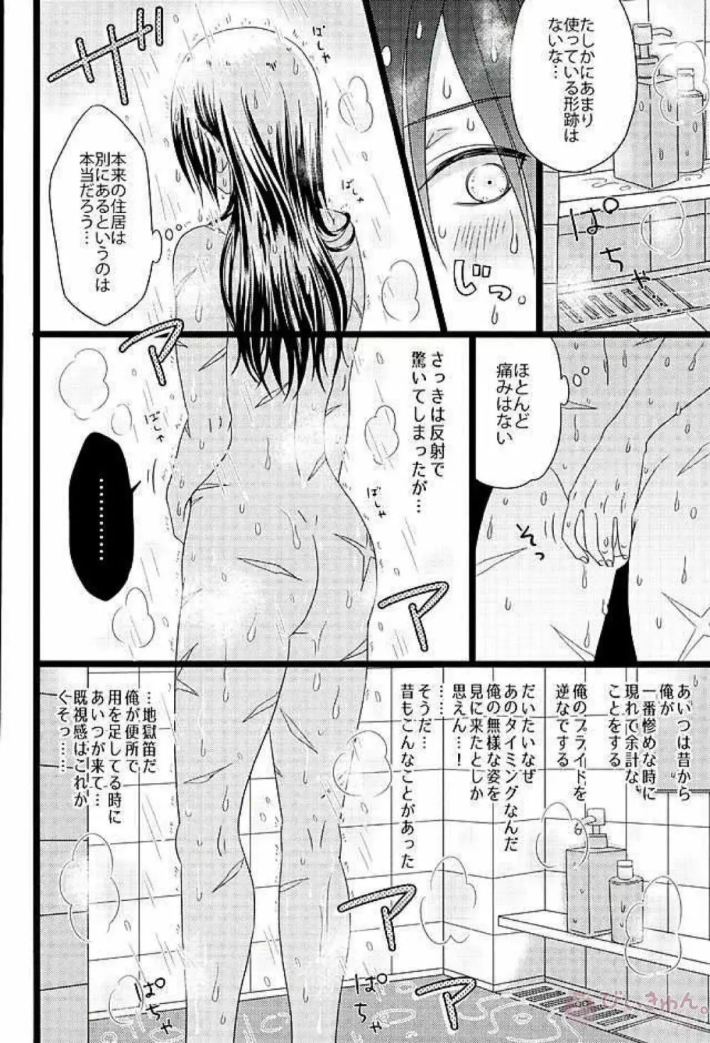箱入り忍者外伝絵巻 - page13
