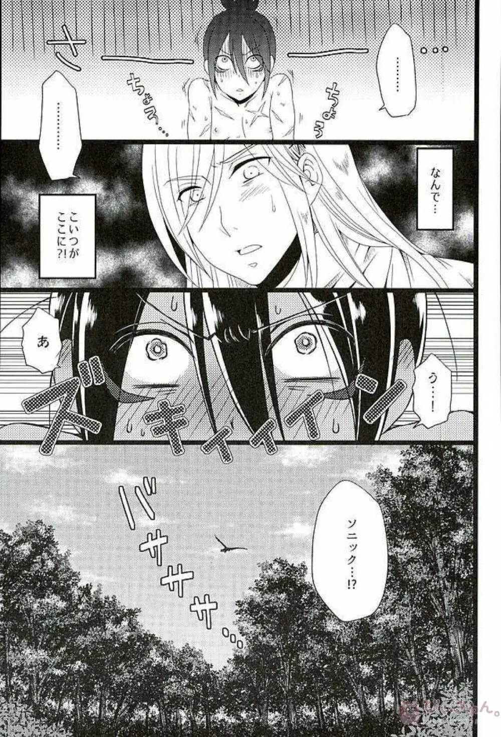 箱入り忍者外伝絵巻 - page6