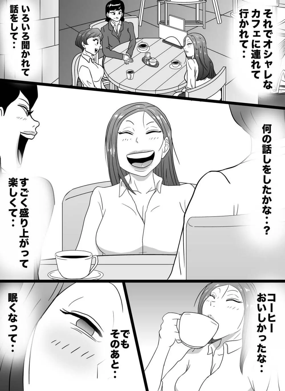 気付いたら私は教祖の肉便器 - page3