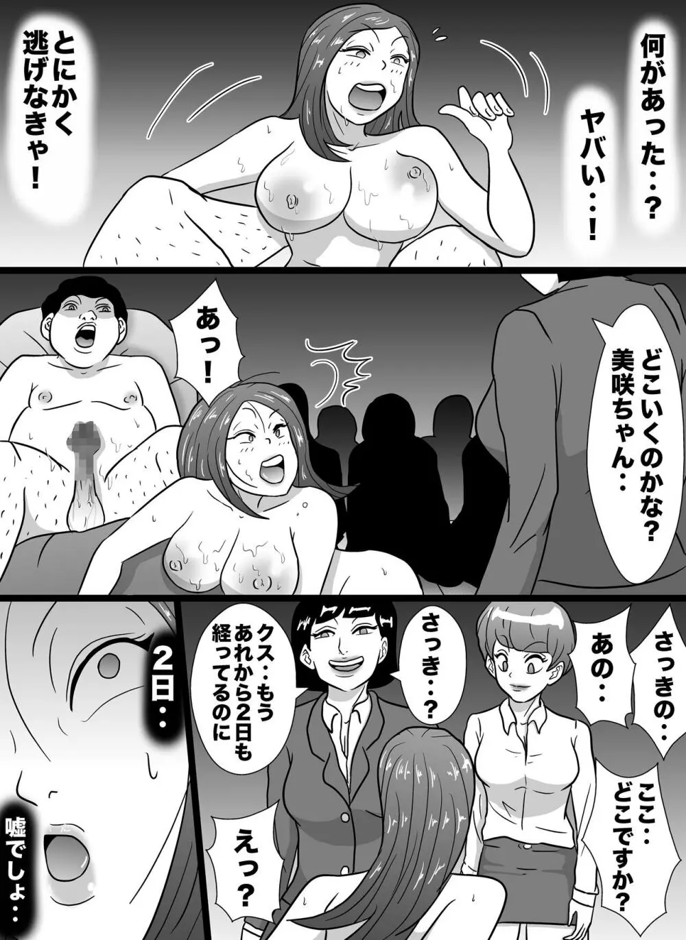 気付いたら私は教祖の肉便器 - page8