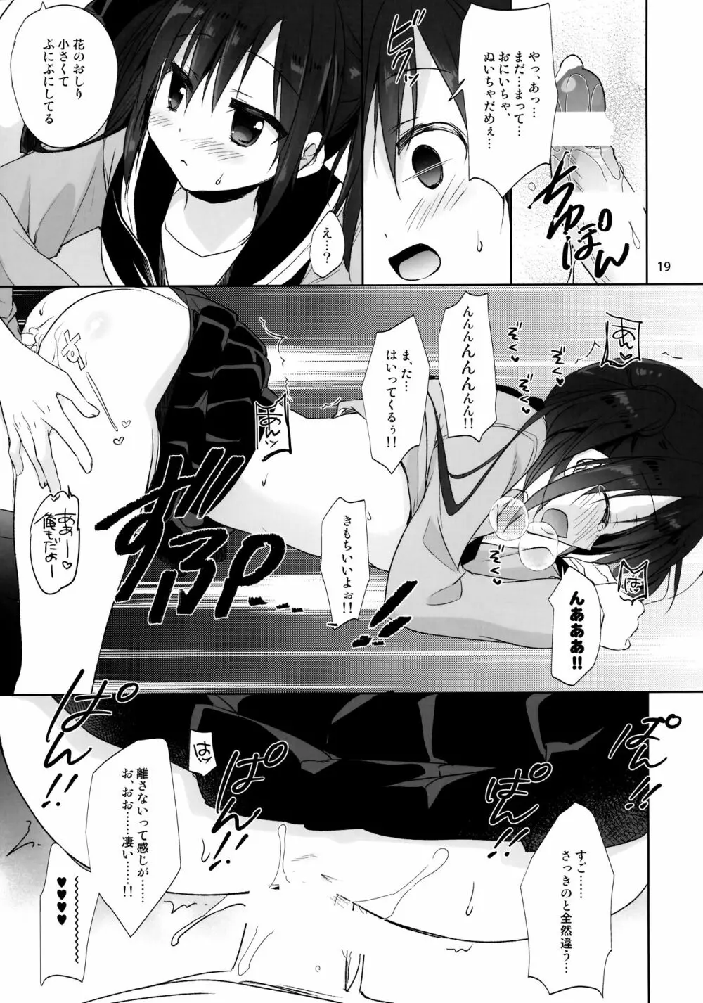 お兄ちゃん ちゃんと勉強してください！ - page18