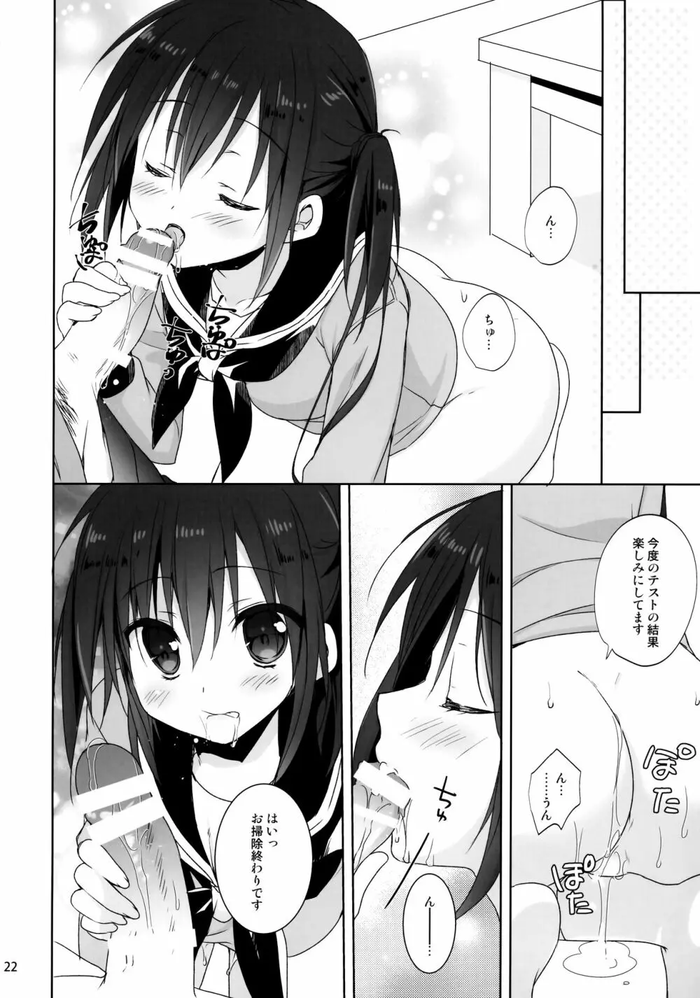 お兄ちゃん ちゃんと勉強してください！ - page21