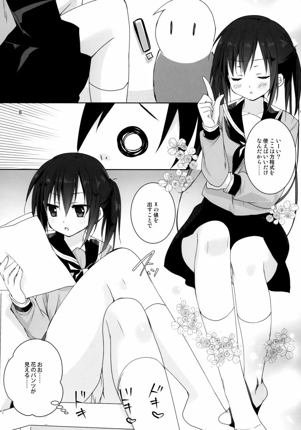 お兄ちゃん ちゃんと勉強してください！ - page7