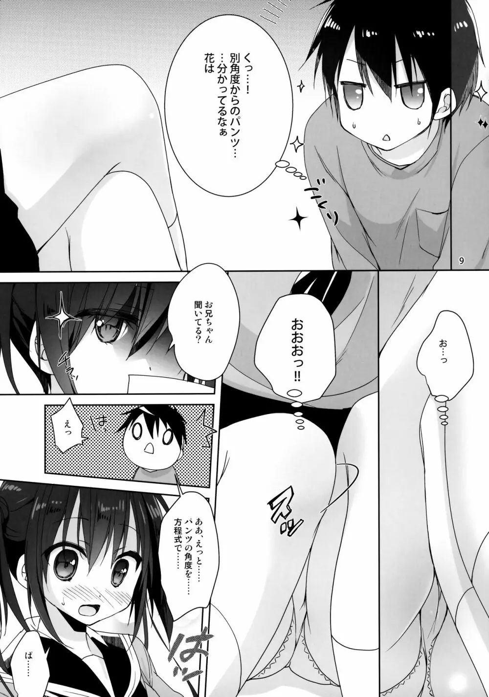 お兄ちゃん ちゃんと勉強してください！ - page8