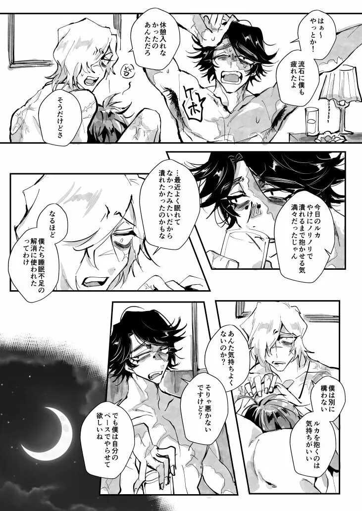 強欲ホテル【腐向け】※キャプ必読 - page10