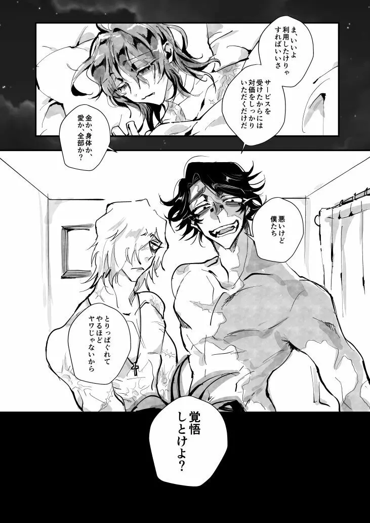 強欲ホテル【腐向け】※キャプ必読 - page11