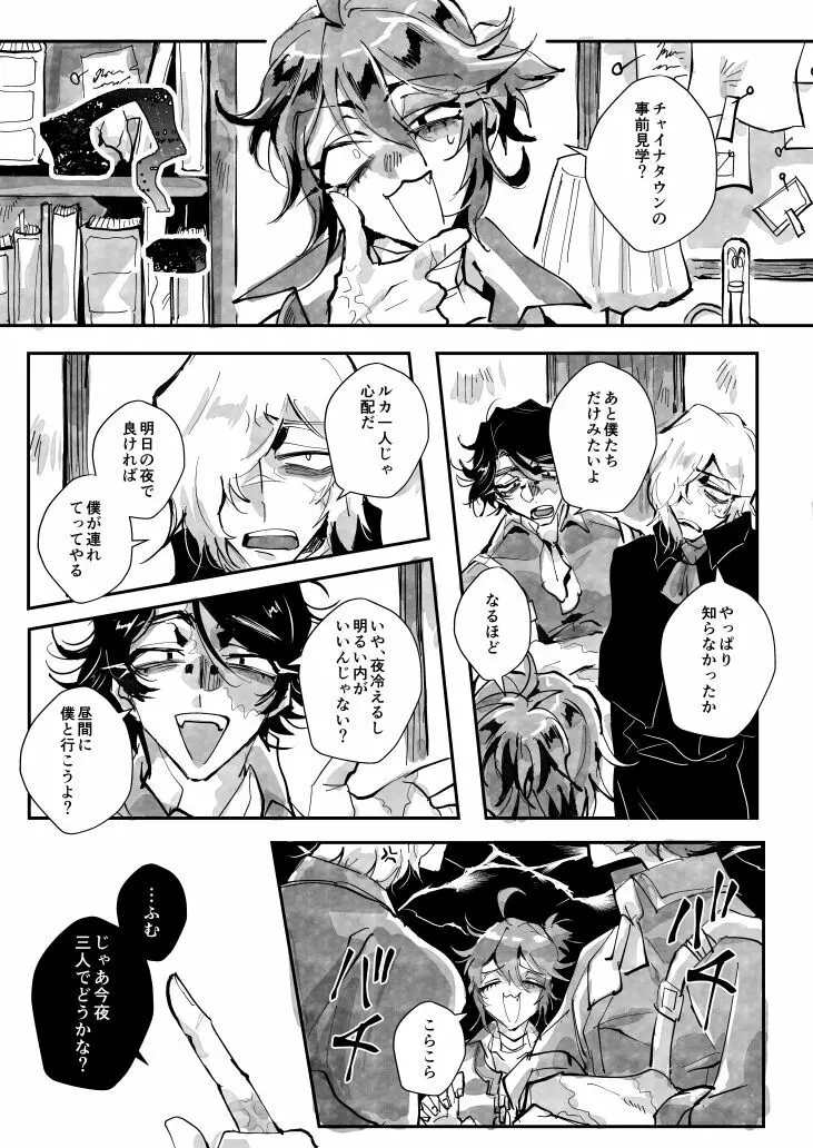 強欲ホテル【腐向け】※キャプ必読 - page2