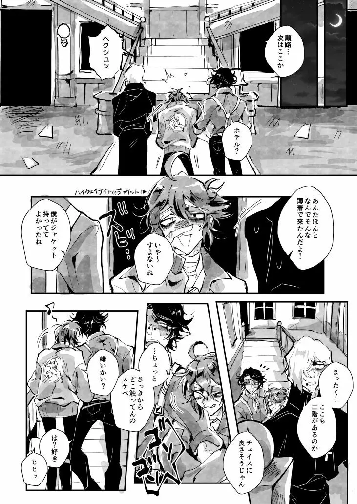 強欲ホテル【腐向け】※キャプ必読 - page3