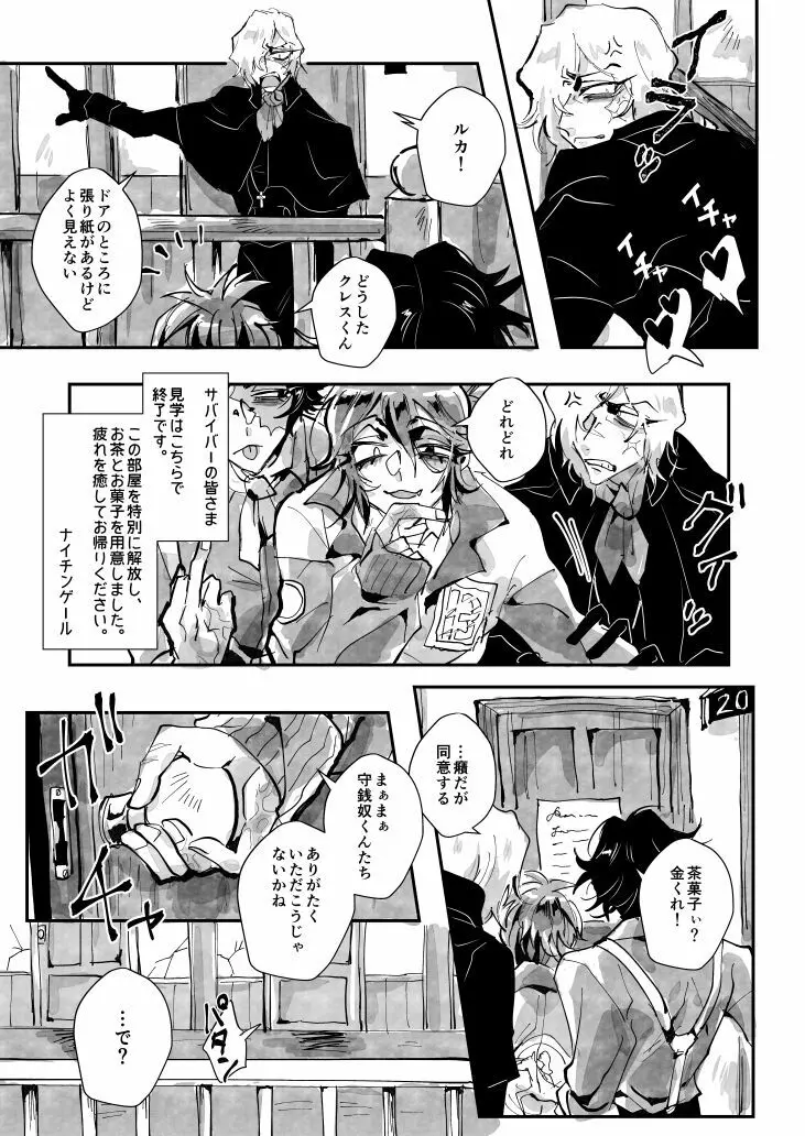 強欲ホテル【腐向け】※キャプ必読 - page4