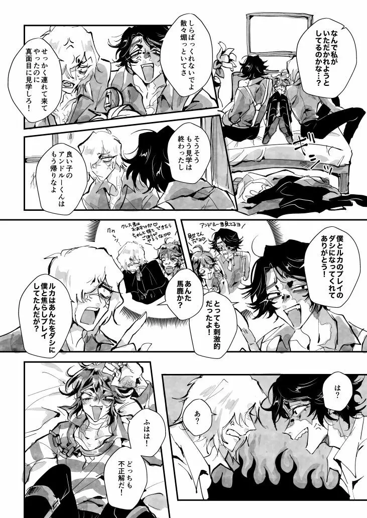 強欲ホテル【腐向け】※キャプ必読 - page5