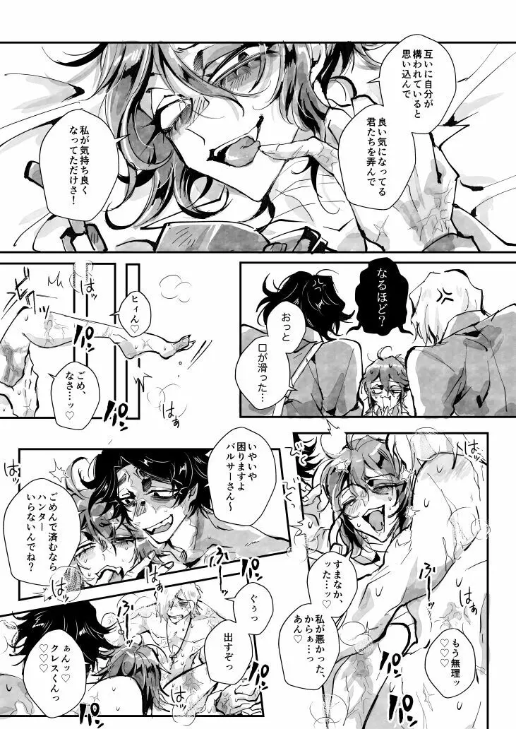 強欲ホテル【腐向け】※キャプ必読 - page6