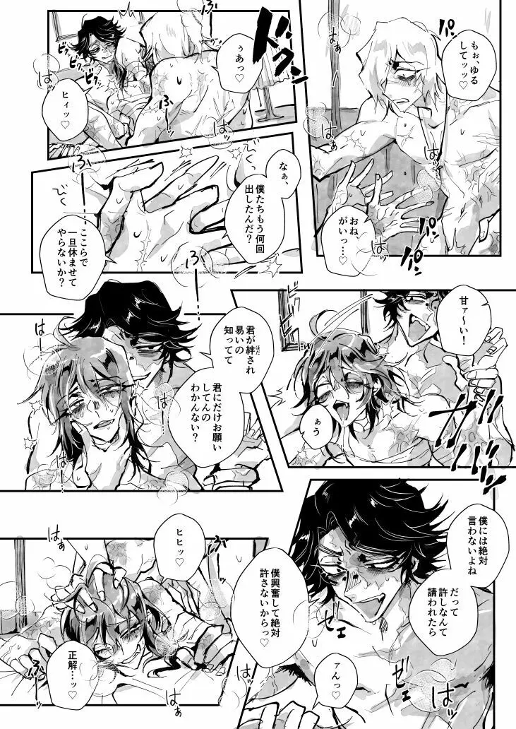 強欲ホテル【腐向け】※キャプ必読 - page7