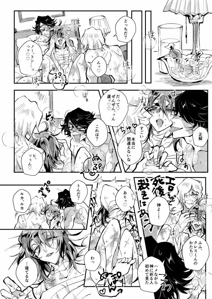 強欲ホテル【腐向け】※キャプ必読 - page9