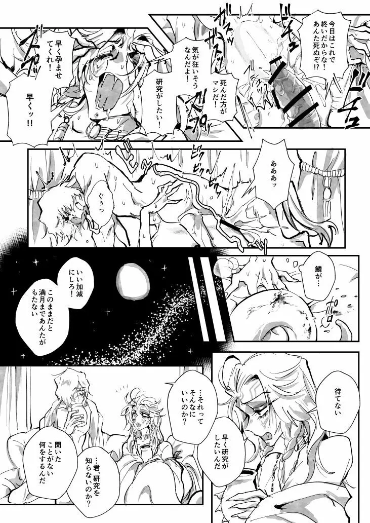 種馬讃歌【腐向け】※キャプ必読 - page10