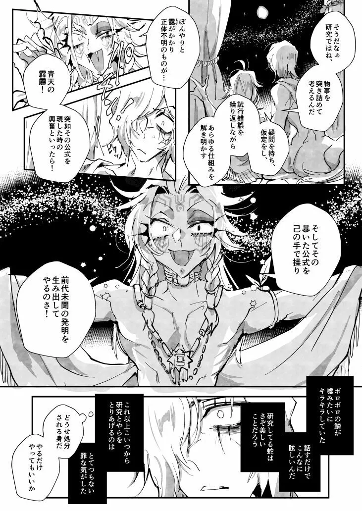 種馬讃歌【腐向け】※キャプ必読 - page11